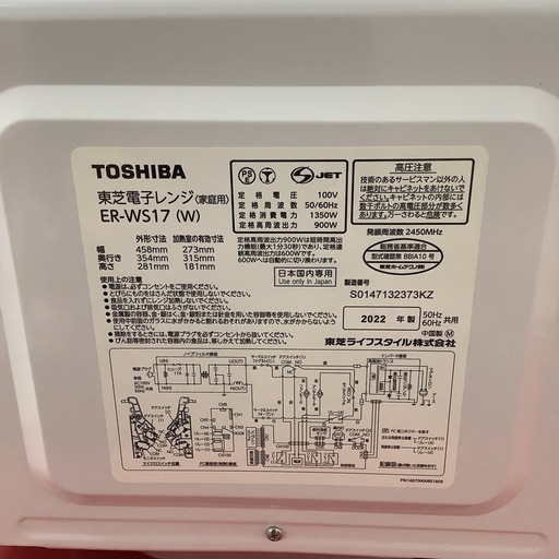 TOSHIBA 東芝　電子レンジ　ターンテーブル　ER-WS17 2022年製