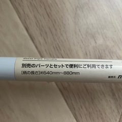 掃除竿の画像