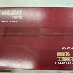 川2605-142  未開封 マイコン式炊飯器 DT-SH1410-3の画像