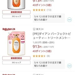 34→ダイアン シャンプー２倍4 トリートメント２倍1の画像