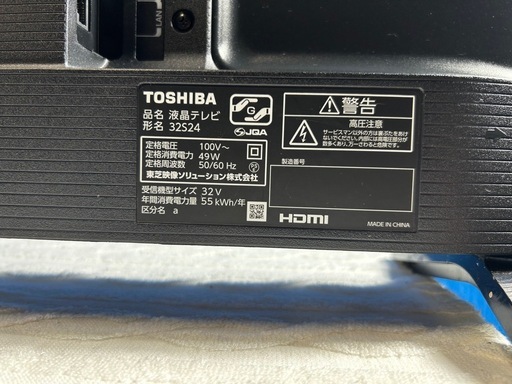 【2024年製】東芝 REGZA 32型（32S24）ヤフオク相場より格安！保護フィルム付・リモコンなし