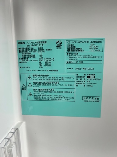  Haier ２ドア　冷蔵庫