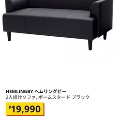 無料　IKEAソファの画像