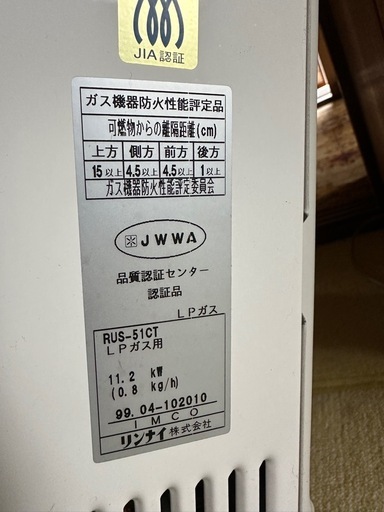 【近隣配達可】Rinnaiガス湯沸かし器（LP用）