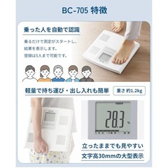 タニタ　体組成計　2022年式の画像