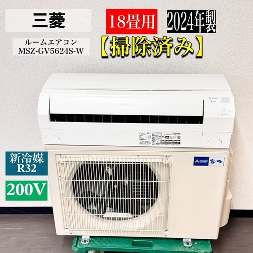 A2296?配送設置可?2024年製三菱ルームエアコン18畳用MITSUBISHI ルームエアコン MSZ-GV5624S-W 5.6