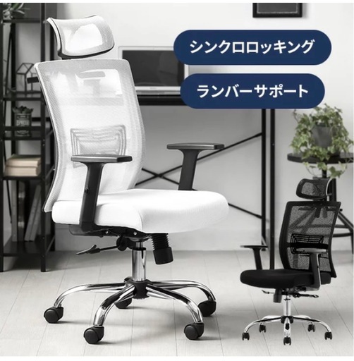 オフィスチェア