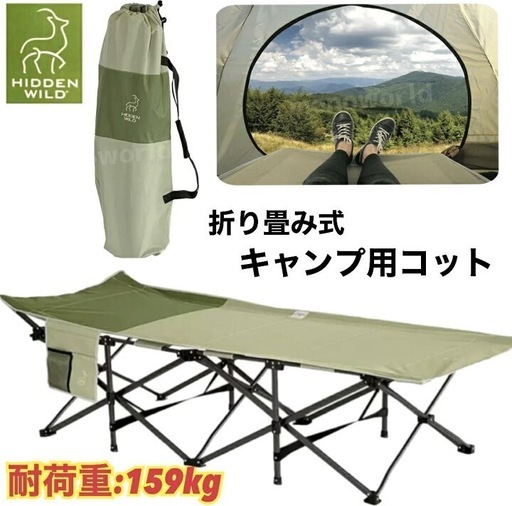 Hidden Wilds XL 折りたたみ式キャンプ用コット 折りたたみベッド