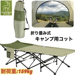 Hidden Wilds XL 折りたたみ式キャンプ用コット 折りたたみベッドの画像