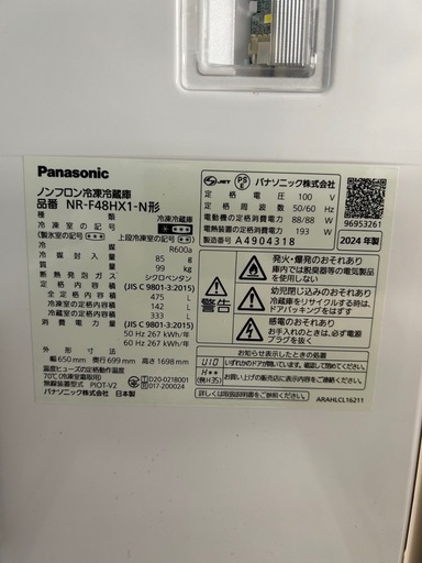 6ドア冷蔵庫　Panasonic    NR-F48HX1-N    一年保証