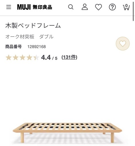 無印良品　木製ダブルベッド
