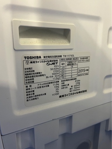 （交渉中）東芝 ドラム式洗濯乾燥機 TW-117X3L 11kg/7kg 2015年製 左開き 動作確認済み　長野市送料無料