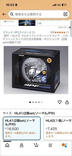 IPF：HL41】マルチリフレクターヘッドランプ ：ハロゲンヘッドランプ/2灯式丸型規格：ポジション付 【2個setの価格です】