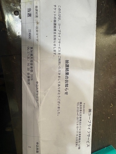 葉加瀬太郎さんペアチケット¥30,000→¥27,000➕お気持ちお値下げします
