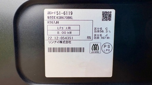 リンナイ ガステーブル RT67JH LPガス用 