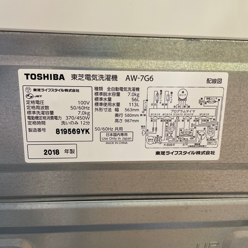 配送可【東芝】7K洗濯機★2018年製　簡易クリーニング済み/6ヶ月保証付き【管理番号0503】野