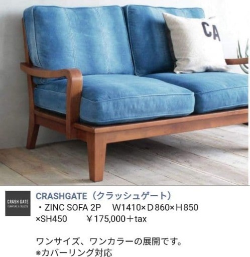 クラッシュゲートソファ (バンビ) 水戸のソファ《2人掛けソファ》の
