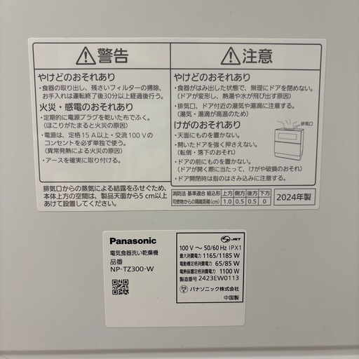 Panasonic食洗乾燥機NP-TZ300-W