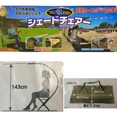 RYUPARA      シェードチェアの画像