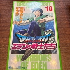 ドラゴンクエスト　エデンの戦士たちの画像