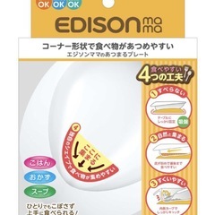 EDISONmamaお皿赤ちゃん用の画像