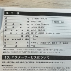 激安大特価‼️ほぼ未使用品‼️2026年購入　ニトリ　炊飯器　2合　一人暮らし用の画像