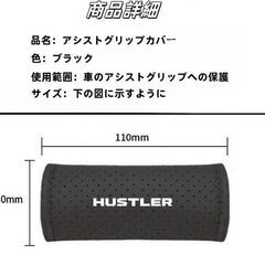未使用 社外品 ハスラー ロゴ入りアシストグリップカバー 2個 ブラック ベルクロ式 防汚 滑り止め 傷防止 通気性の画像