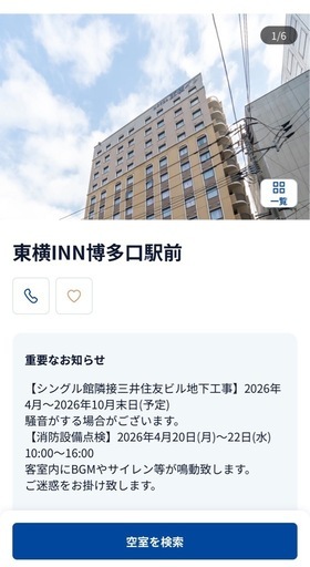 【宿泊権利】   博多駅　5/15〜17 2泊3日