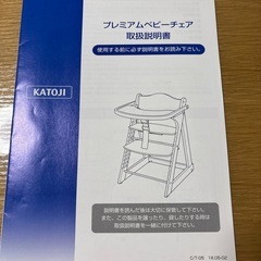 【KATOJI】プレミアムベビーチェアの画像