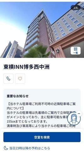 【宿泊権利】 東横イン博多西中洲　5/15〜17 2泊3日　ツイン　2名宿泊可