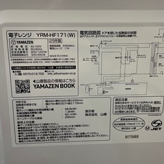 【山善】電子レンジ  25年製の画像