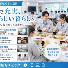 ■全て支給します❗️【食事🍱宿泊費🏠交通費🚝】所持金なし大歓迎｜そのまま来てください｜即日働けます🙏の画像