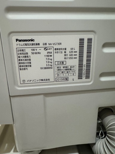 2019年製パナソニックドラム式洗濯機キューブルNA-VG730R