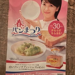 【取引中】春のパンまつり2026  ⑥点分の画像