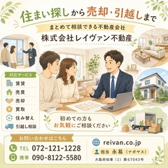 大阪の住まい相談｜賃貸・売買・売却・買取・引越しまで対応｜…