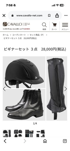 カバロ乗馬セット23.0cm 
ビギナー3点セット