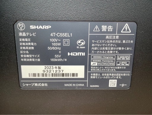 【決まりました】【⭐️全額返金保証⭐️】★SHARP AQUOS液晶テレビ 55インチ 4T-C55EL1 2023年製