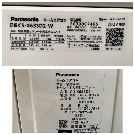 【決まりました】★Panasonic ルームエアコン 主に20畳用 CS-X633D2-W 2023年製 室外機 CU-X633D2