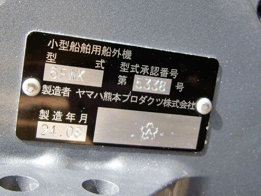 ヤマハ8馬力４ストローク船外機