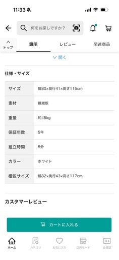 【5/13まで】ニトリ　食器棚　キッチン収納