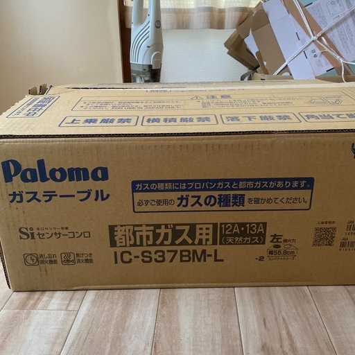 パロマ ガスコンロ 都市ガス用 IC-SS37BM-L 