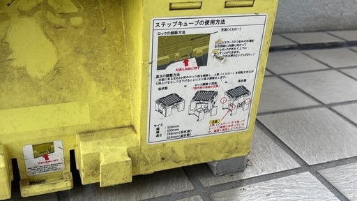 値下げ⭐︎ステップキューブ　現場用ステップ