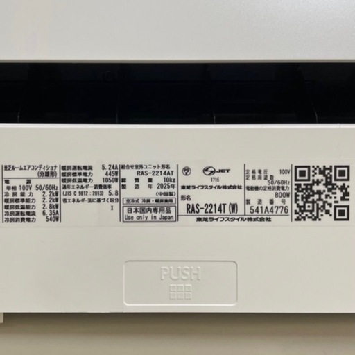 東芝　6畳用エアコン　2025年製造　　