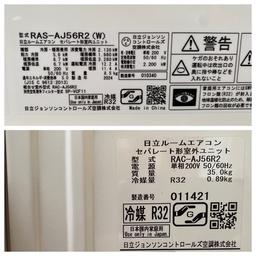 【⭐️全額返金保証⭐️】 ★HITACHI ルームエアコン 主に18畳用RAS-AJ56R2（W） 2024年製 室外機　RAC-AJ