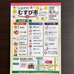 たまがわ　むすび市　2026.6.7