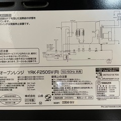 山善（YAMAZEN）オーブンレンジ
の画像