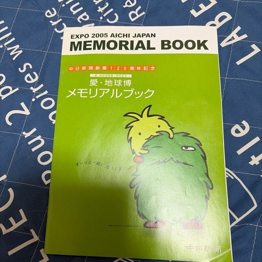 愛・地球博メモリアルブック