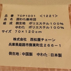 ベビー布団の画像