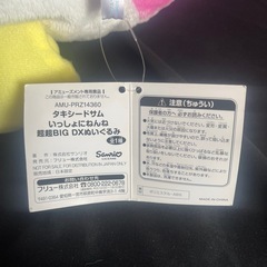 タキシードサム　　　　ぬいぐるみの画像
