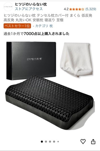 ヒツジのいらない枕　